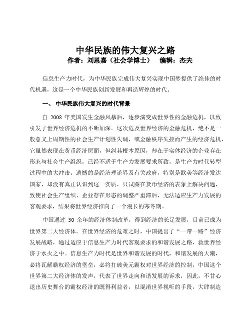 中华民族的伟大复兴之路