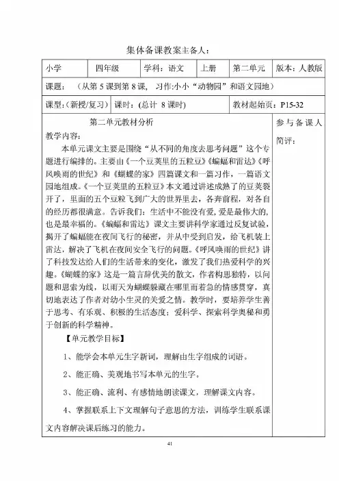 部编版语文四年级上册第二单元表格式教案