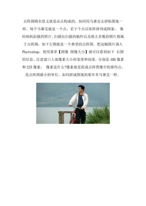 点阵格式图像