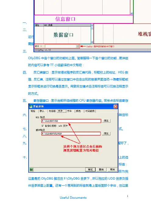 【Selected】OD入门系列图文详细教程、破解做辅助起步.doc