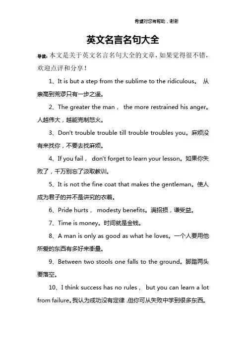 英文名言名句大全