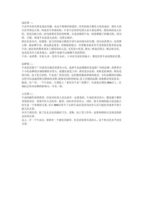 牛杂加盟连锁店的开店经验总结