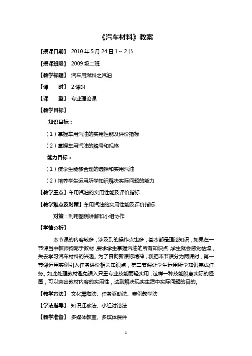 汽车材料教案 3