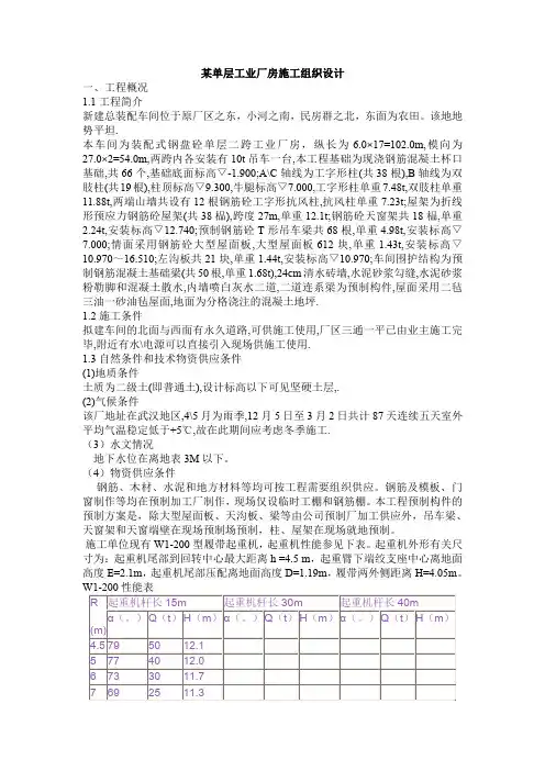 某单层工业厂房施工组织设计
