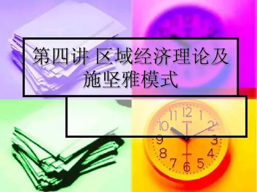 第四次 经济学有关
