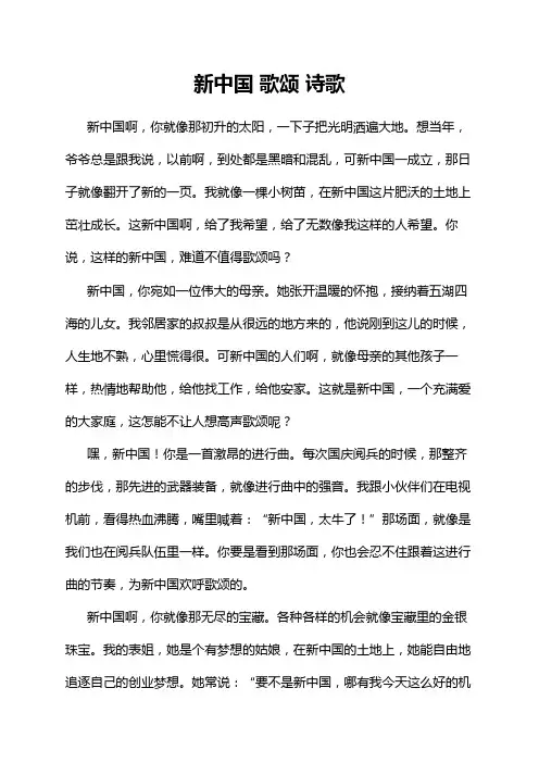 新中国 歌颂 诗歌