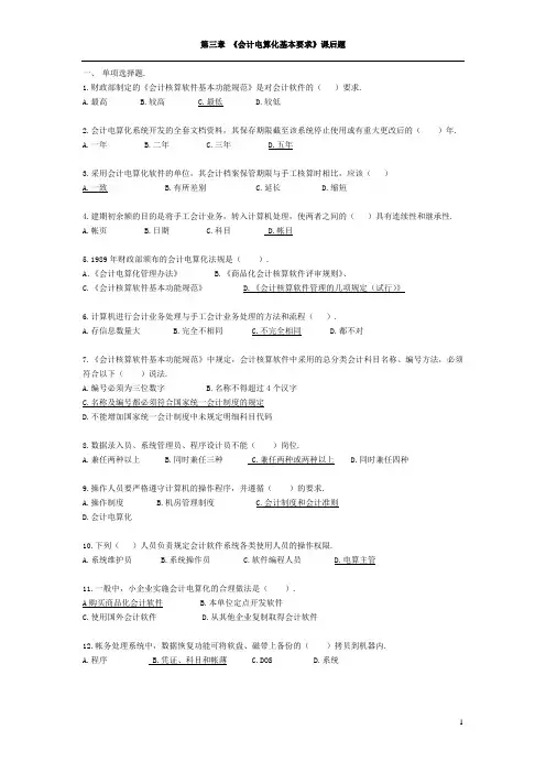 电算化第三章课后习题