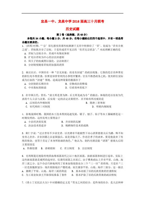 湖北省龙泉中学、宜昌一中高三历史10月联考试题