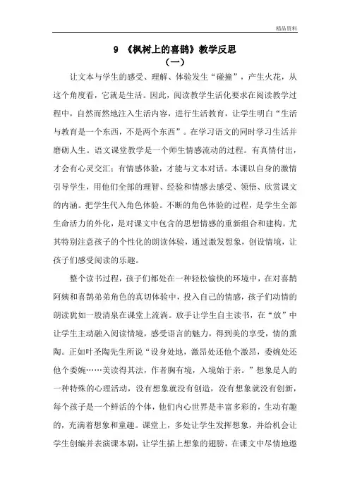部编版二年级语文下册9 枫树上的喜鹊优质教案