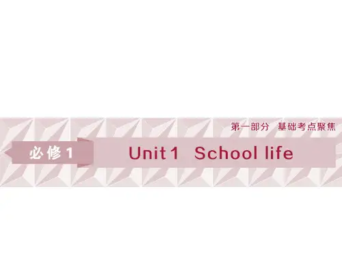 2019届高考英语(译林版)一轮复习课件:必修1 1 Unit 1