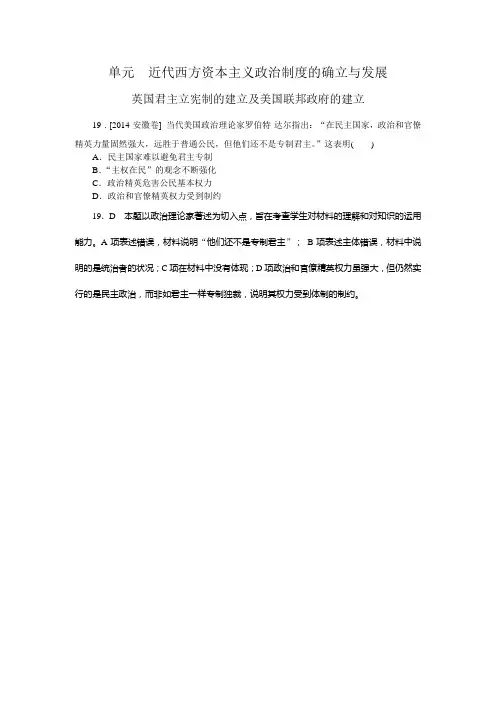 2014年高考历史真题解析分类汇编：B单元 近代西方资本主义政治制度的确立与发展(纯word可编辑)