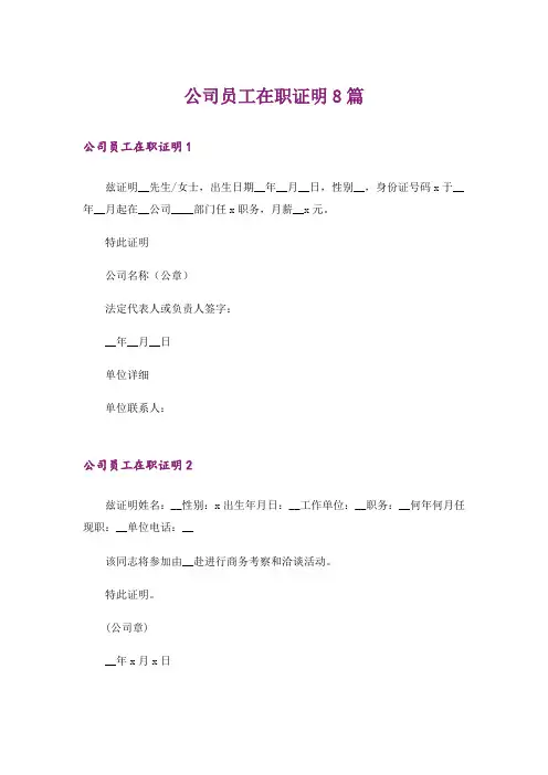 公司员工在职证明8篇