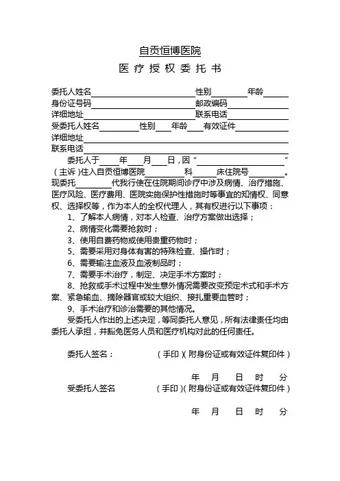 医疗授权委托书 3