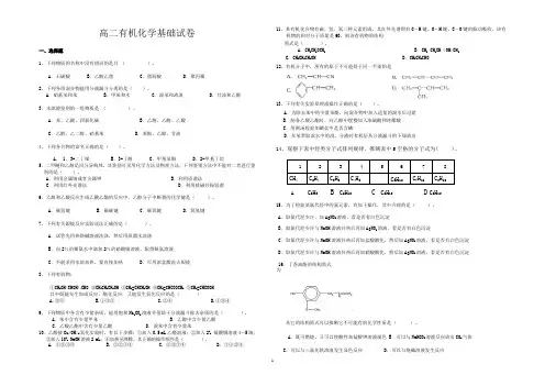 有机化学基础试卷