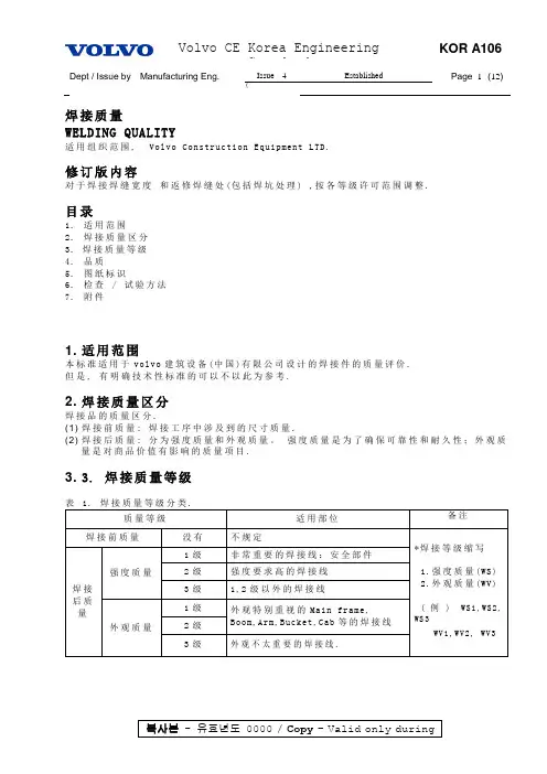 工程机械结构件焊接标准