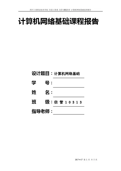 计算机网络基础 4