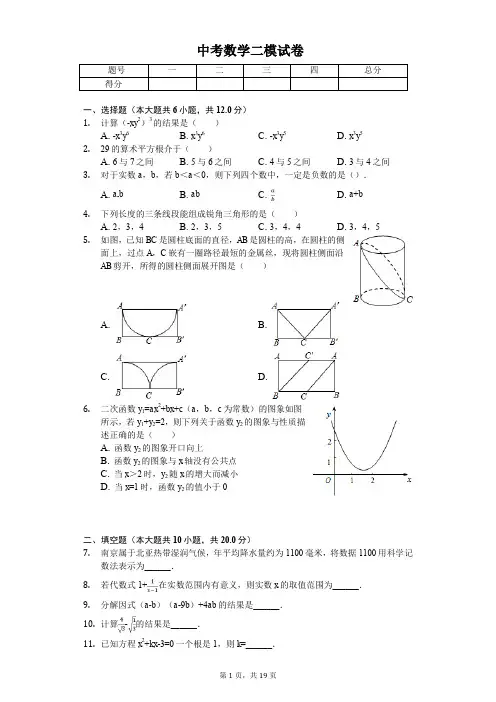 2020年江苏省南京市中考数学二模试卷