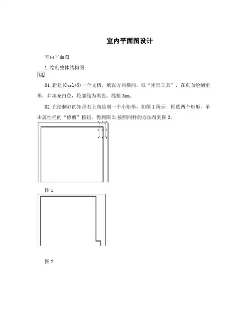 室内平面图设计