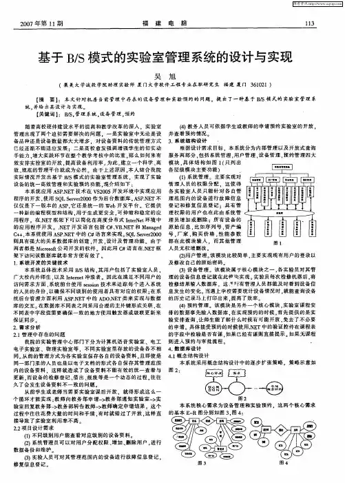 基于B／S模式的实验室管理系统的设计与实现