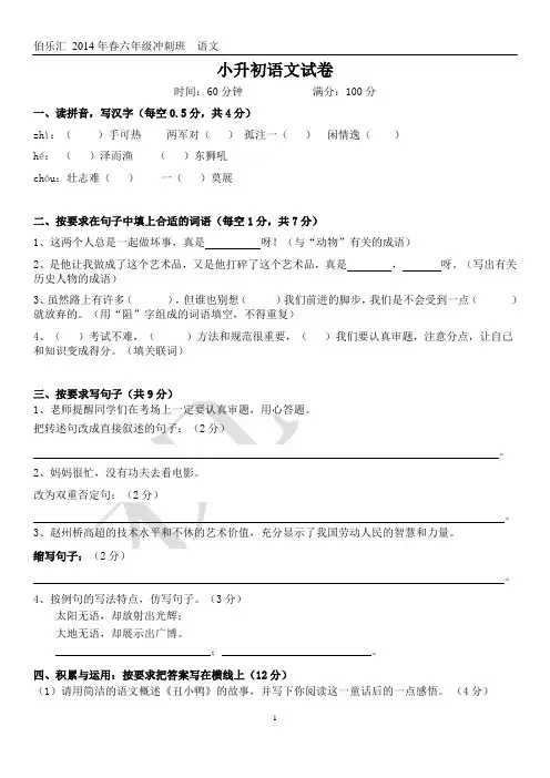 2014小升初语文试卷(附答案)