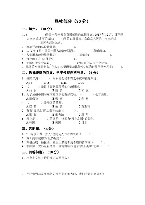 品社试卷