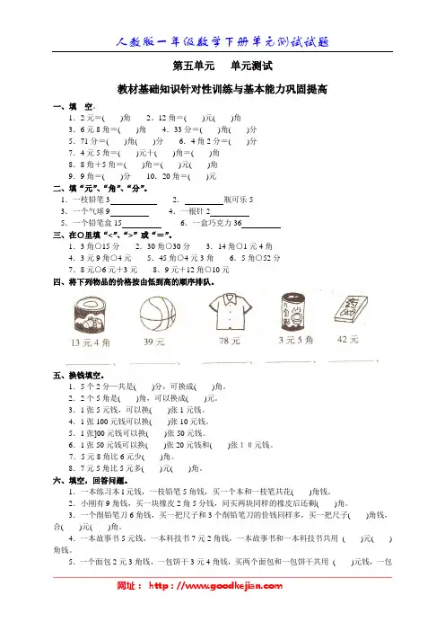 人教版小学数学一年级下册第五单元《认识人民币》单元测试卷