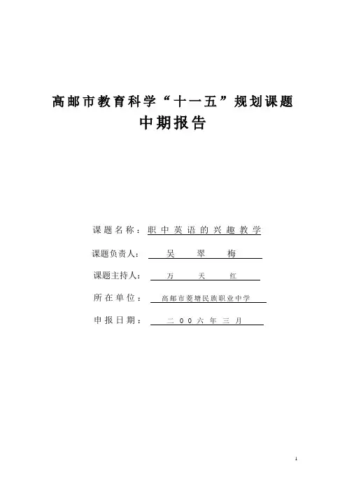 课题开题报告 2