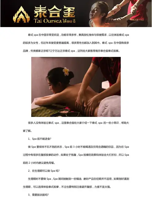 江宁万达正宗泰式spa