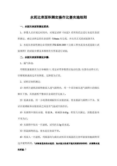 比表面积仪操作细则