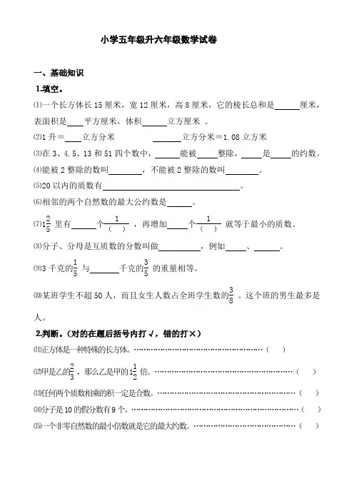 小学五年级升六年级数学试卷