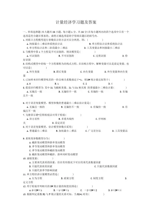 计量经济学 考试复习 习题