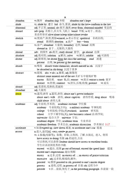 (英语二)2500核心词汇
