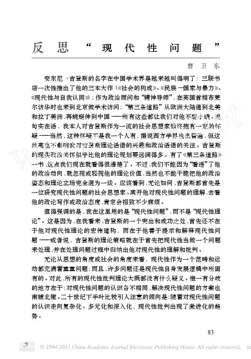 反思_现代性问题