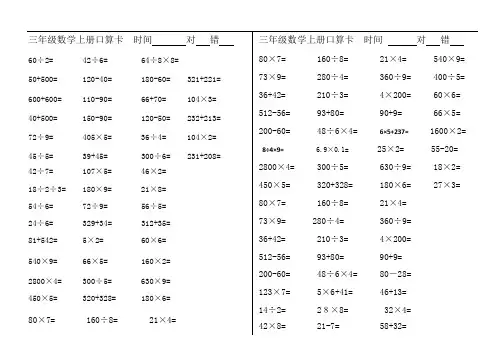 三年级数学上册口算题卡