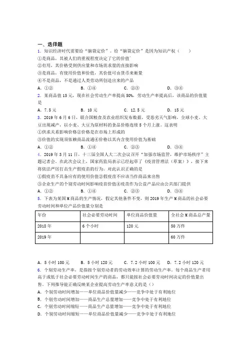新最新时事政治—社会必要劳动时间的难题汇编及解析(1)