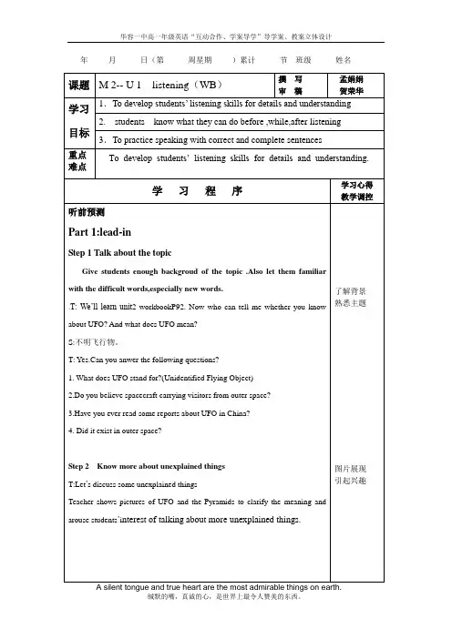 高一英语听力课型