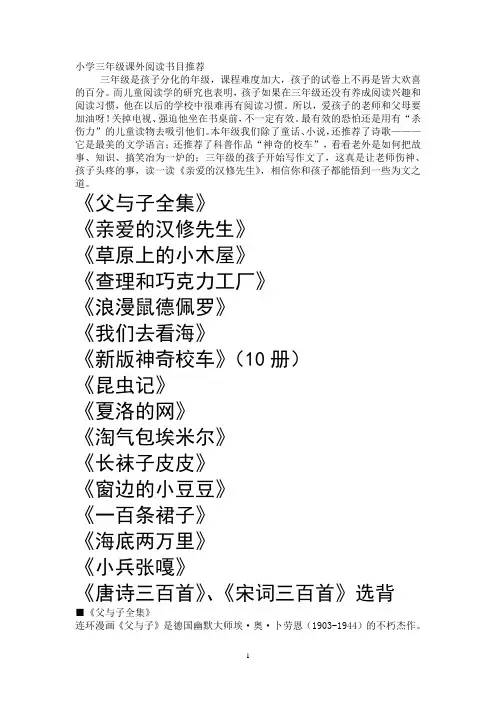 小学三年级课外阅读书目推荐 2