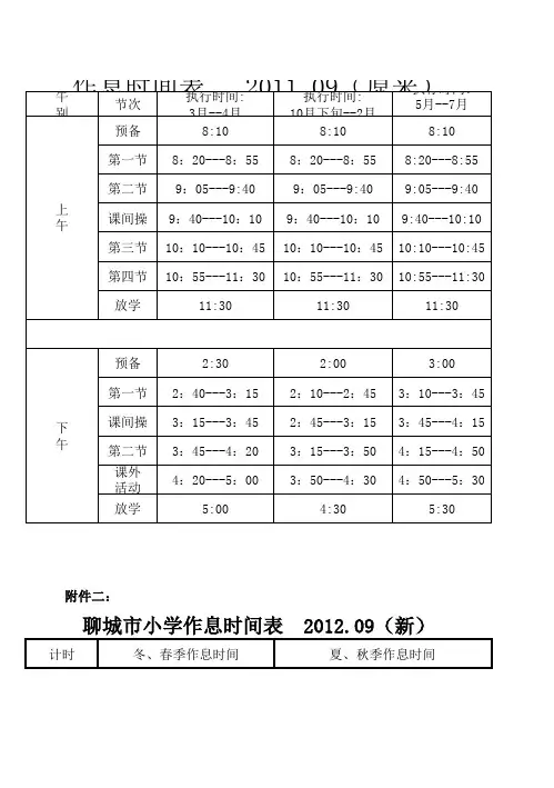 小学总课程表和各年级课程表