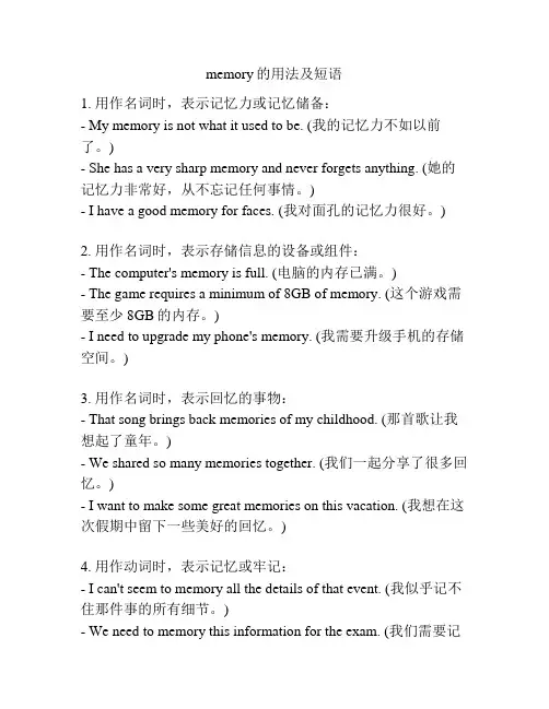 memory的用法及短语