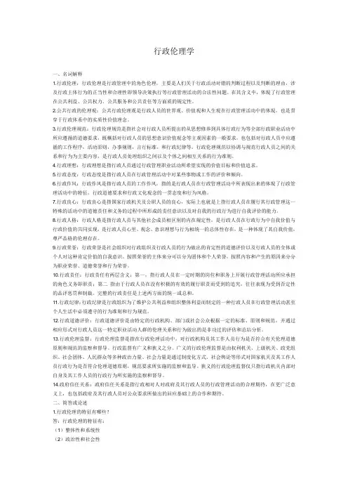 行政伦理学