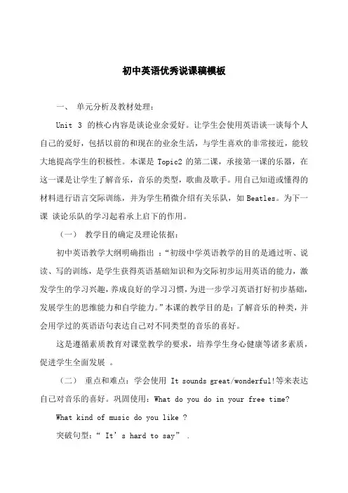 初中英语优秀说课稿模板