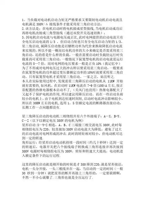 星三角启动原理图及电气柜接线图