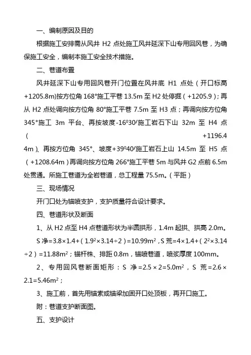 风井专用回风巷施工措施