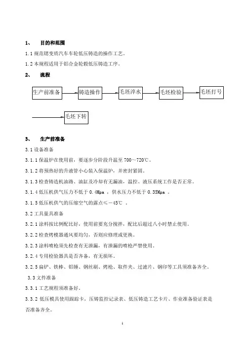 低压铸造工艺规程
