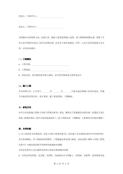 变压器设备安装与调试合同协议书范本模板