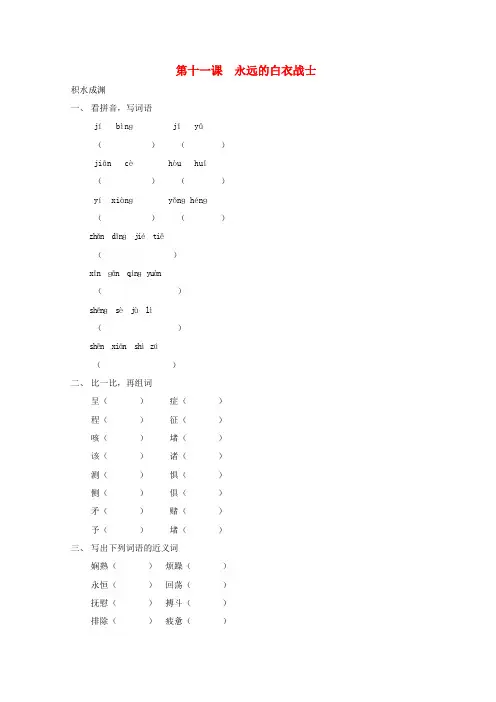 2017年春季学期苏教版四年级语文下册4.11永远的白衣战士同步练习3
