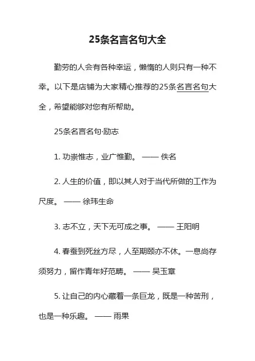25条名言名句大全