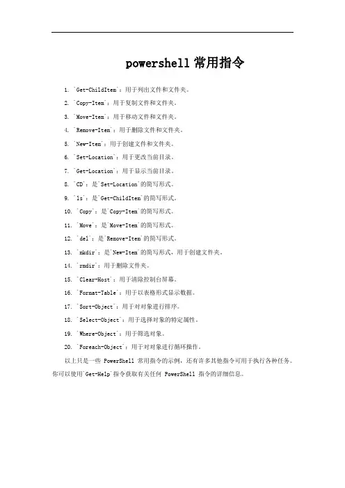 powershell常用指令
