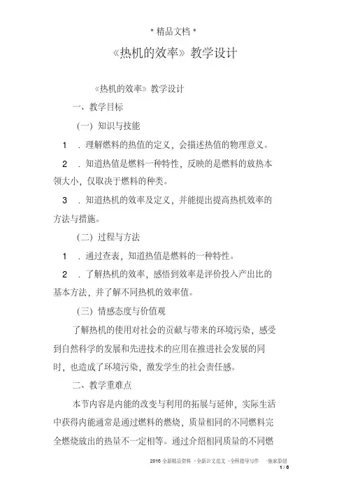 《热机的效率》教学设计