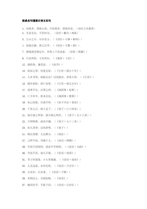 经典名句诵读古诗文名句